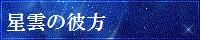http://nebular.xxxxxxxx.jp/banner.gif